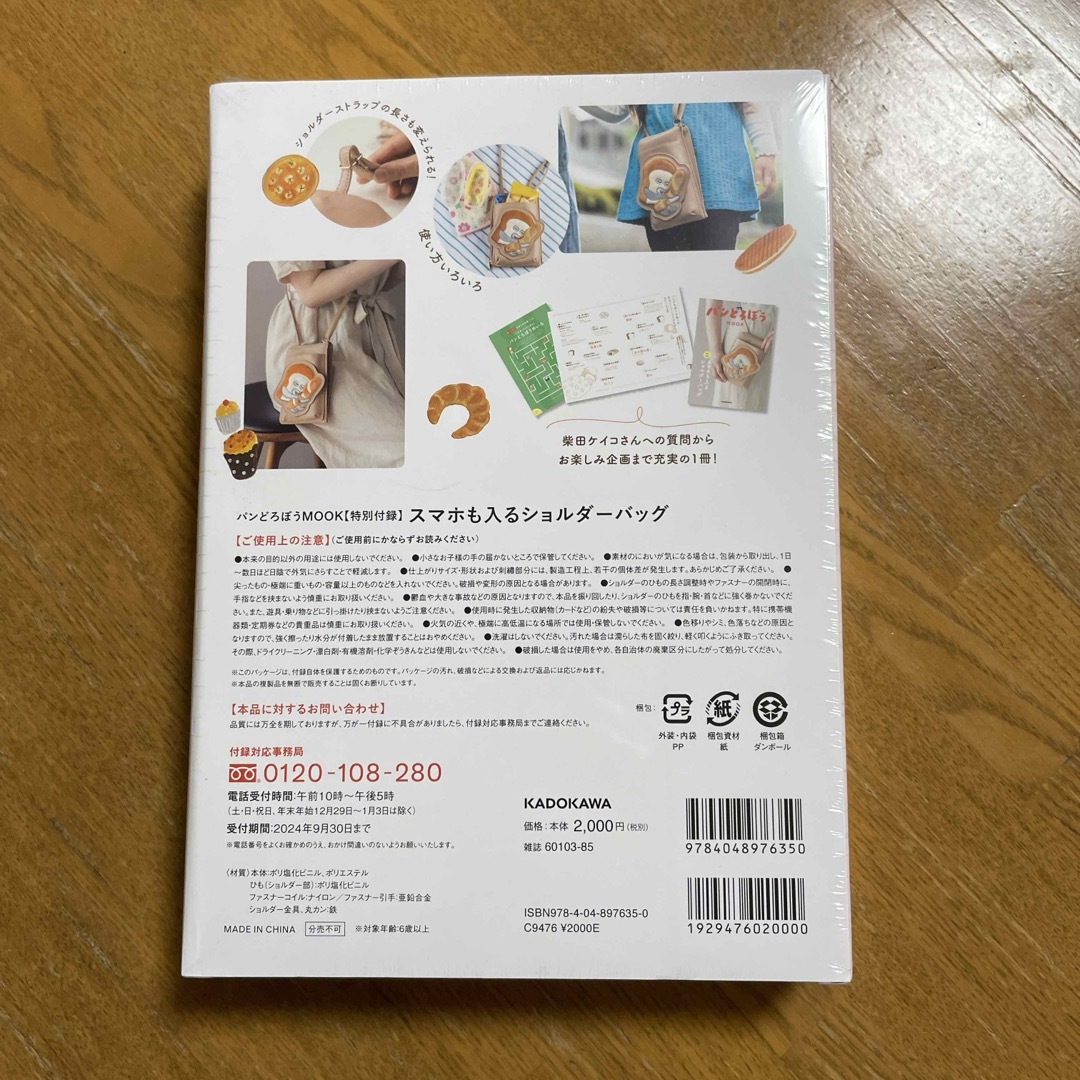 パンどろぼうＭＯＯＫ エンタメ/ホビーの本(その他)の商品写真