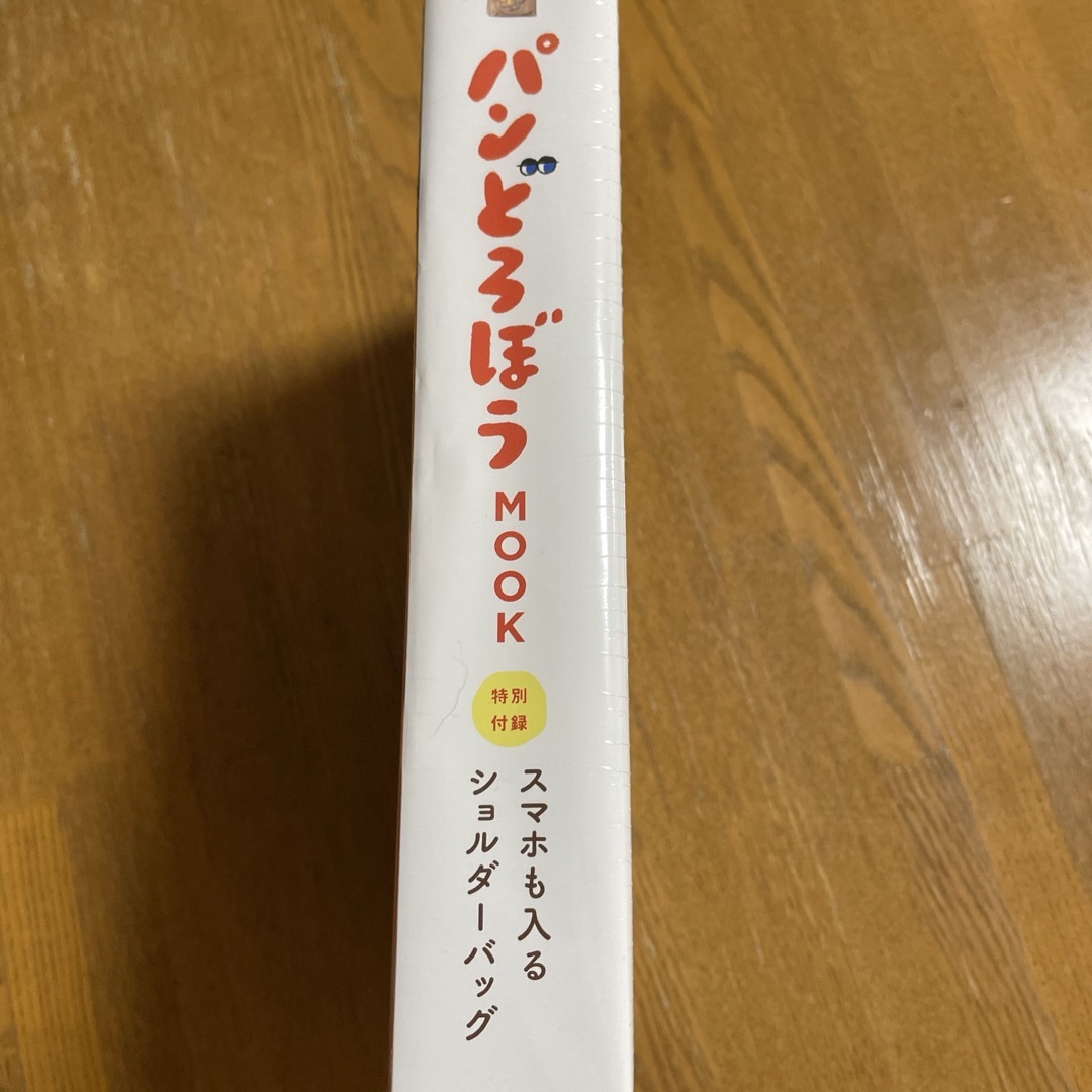 パンどろぼうＭＯＯＫ エンタメ/ホビーの本(その他)の商品写真