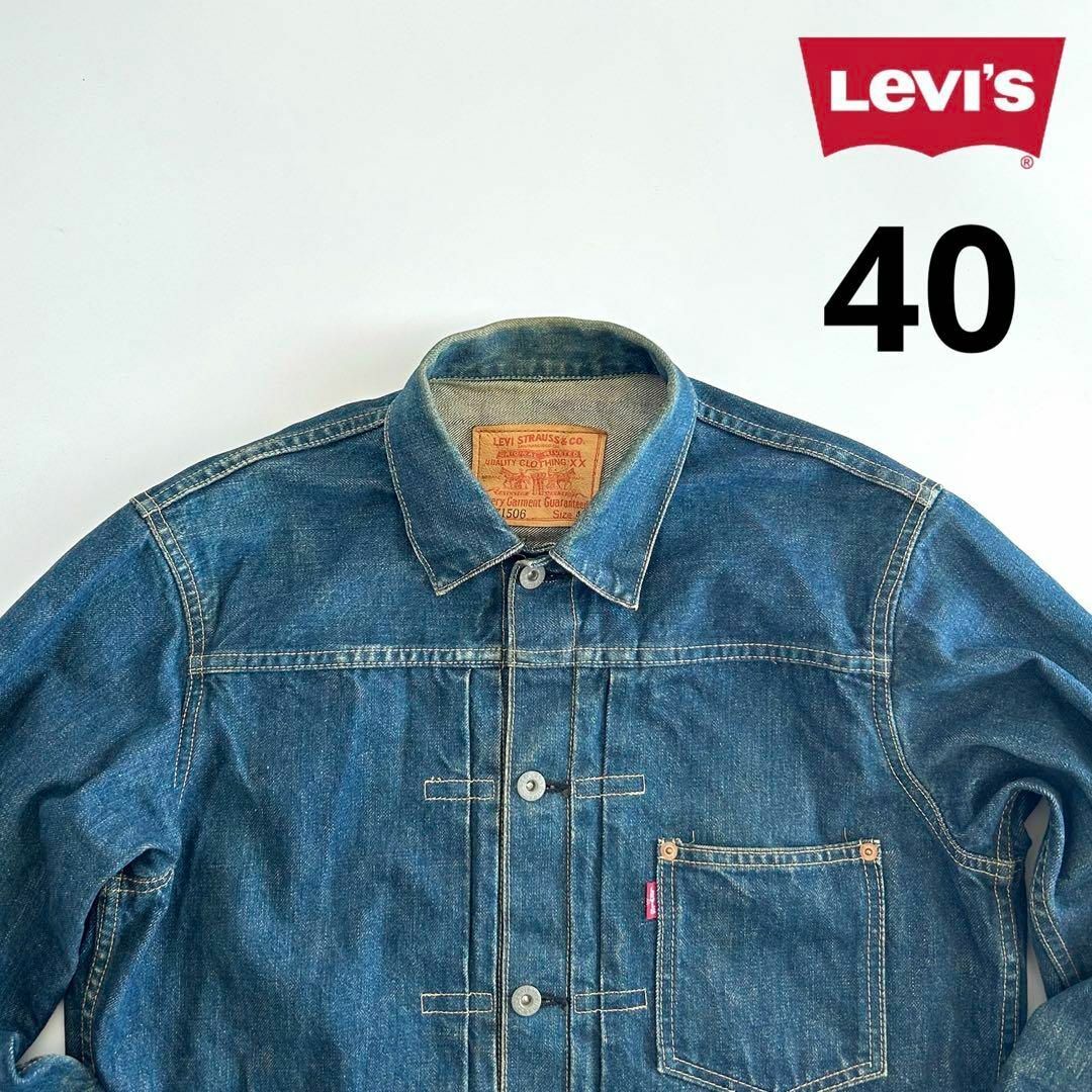 LEVI'S 71506XX 1st 大戦モデル復刻 ビッグE デニムジャケット | フリマアプリ ラクマ