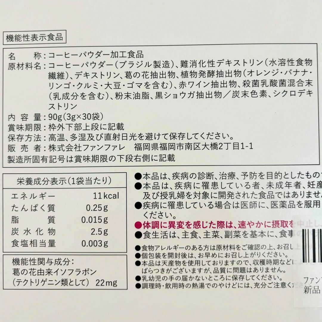 【iogimi様専用】りそうのコーヒー  30袋 3g コスメ/美容のダイエット(ダイエット食品)の商品写真
