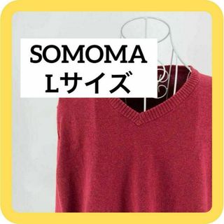ソノマ(sonoma)のSOMOMA Lサイズ　ニット　コットン　レッド(ニット/セーター)