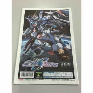 サンライズ(SUNRIZE)の劇場版ガンダムSEED FREEDOM 報知新聞特別号(その他)