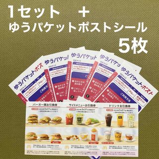 マクドナルド(マクドナルド)のマクドナルド　株主優待(その他)