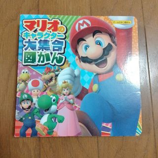 マリオのキャラクター大集合図かん(絵本/児童書)