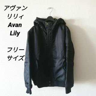 アバンリリー(Avan Lily)のアヴァンリリィ　ジャケット　ジャンパー　ブルゾン　F　防寒　フード付き　シンプル(ブルゾン)