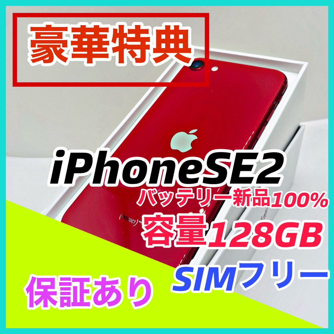 iPhoneSE2本体 スマホ/家電/カメラのスマートフォン/携帯電話(スマートフォン本体)の商品写真