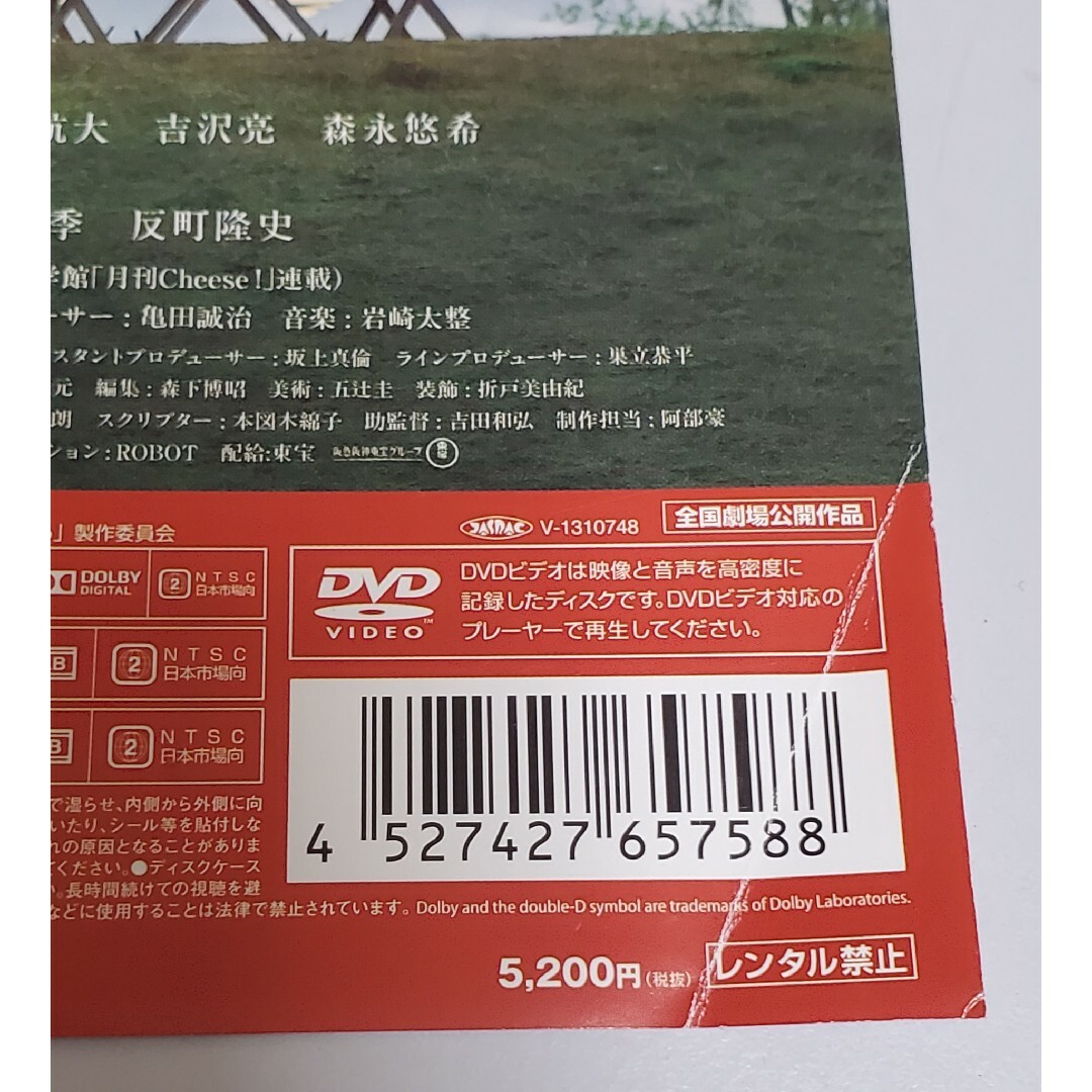 カノジョは嘘を愛しすぎてる アスマート 特典 DVD サンスポ 佐藤健 吉沢亮 エンタメ/ホビーのDVD/ブルーレイ(日本映画)の商品写真