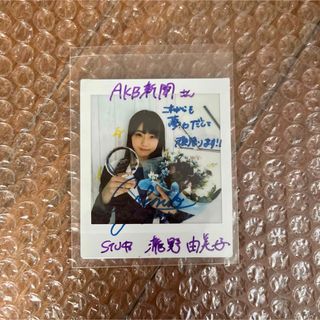 エーケービーフォーティーエイト(AKB48)のSTU48 瀧野由美子　サインチェキ(アイドルグッズ)