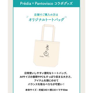 プレディア(Predia)のぺろち×プレディア　トートバッグ(トートバッグ)