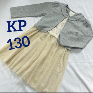 ニットプランナー(KP)の美品　KP セレモニー　ワンピース　セットアップ　フォーマル　130 　ホワイト(ドレス/フォーマル)