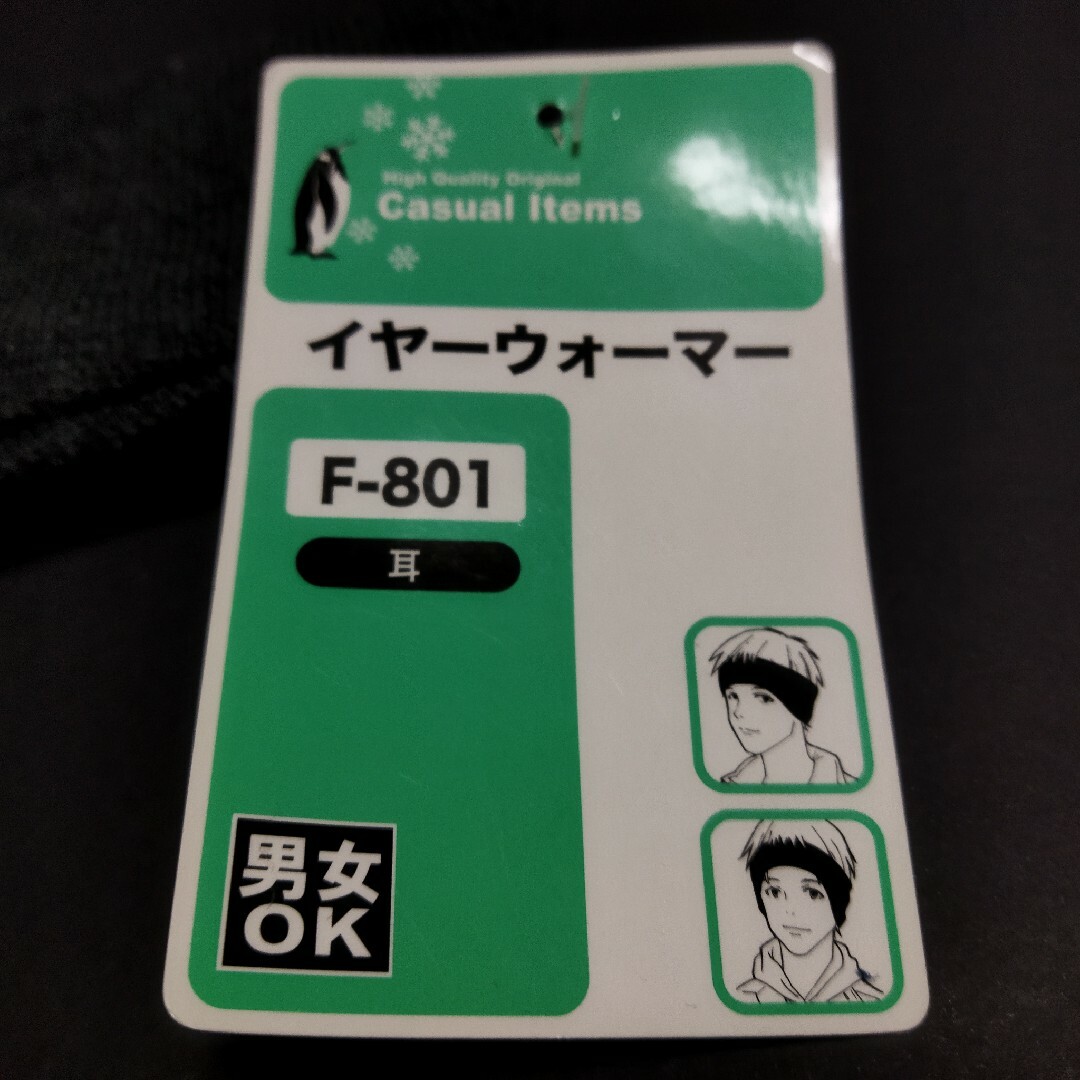 【新品 未使用】イヤーウォーマー 薄型 黒 EAR WAMER 耳あて男女兼用 メンズのファッション小物(イヤマフラー)の商品写真