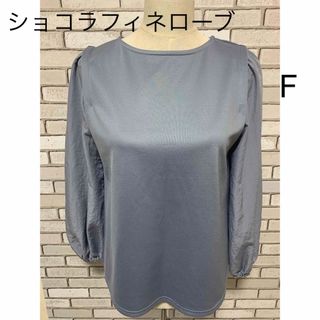 ショコラフィネローブ(chocol raffine robe)の【5/6まで】☆ショコラフィネローブ☆ カットソー   フリーサイズ (カットソー(長袖/七分))