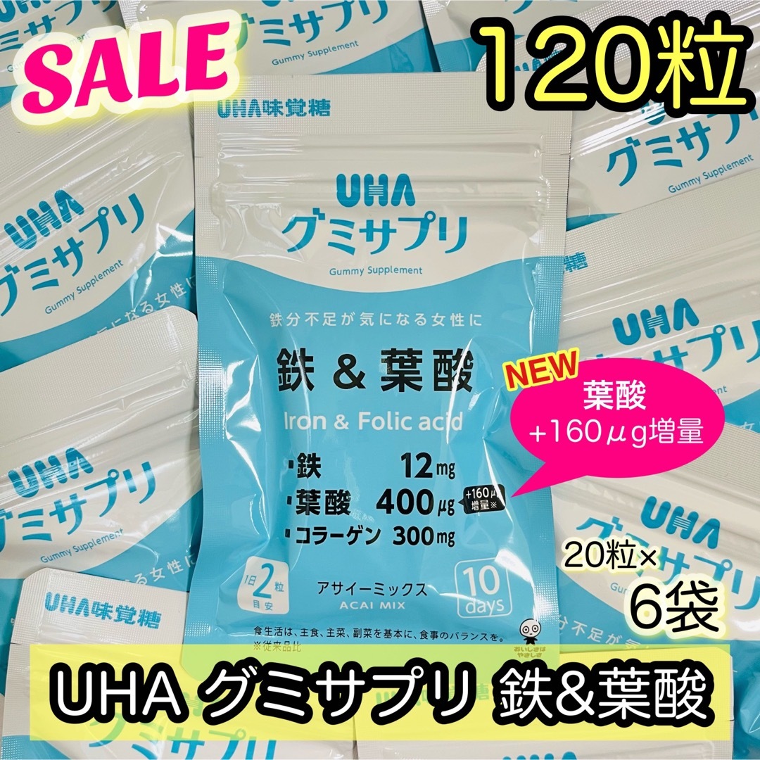 UHA味覚糖(ユーハミカクトウ)のUHA味覚糖 UHAグミサプリ 鉄＆葉酸 20粒×6袋 60日分 食品/飲料/酒の健康食品(その他)の商品写真