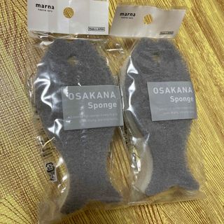 マーナ(marna)の未開封マーナおさかなスポンジ２個セット　グレー(収納/キッチン雑貨)