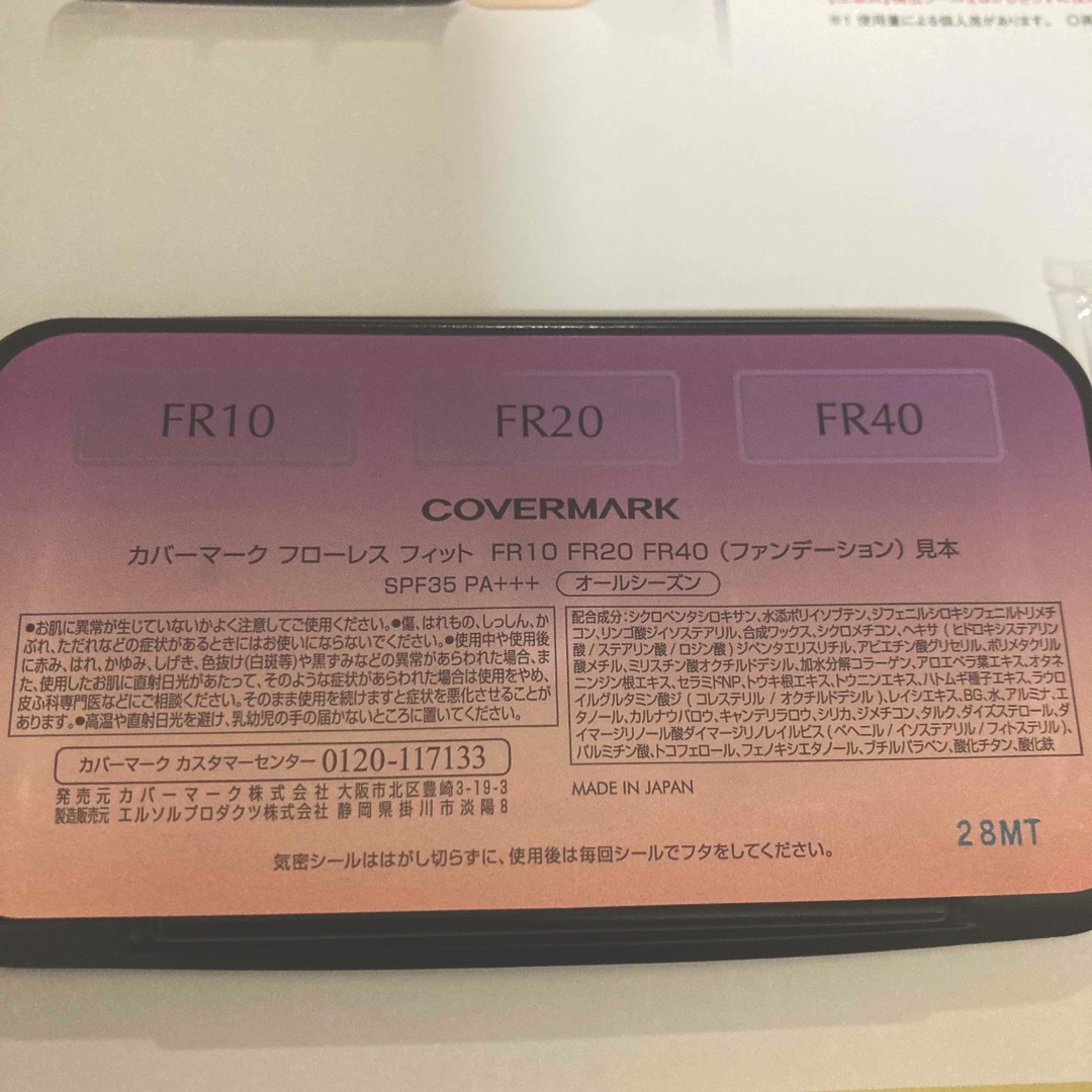 COVERMARK(カバーマーク)のCOVERMARK フローレス フィット(ファンデーション3色) コスメ/美容のベースメイク/化粧品(ファンデーション)の商品写真