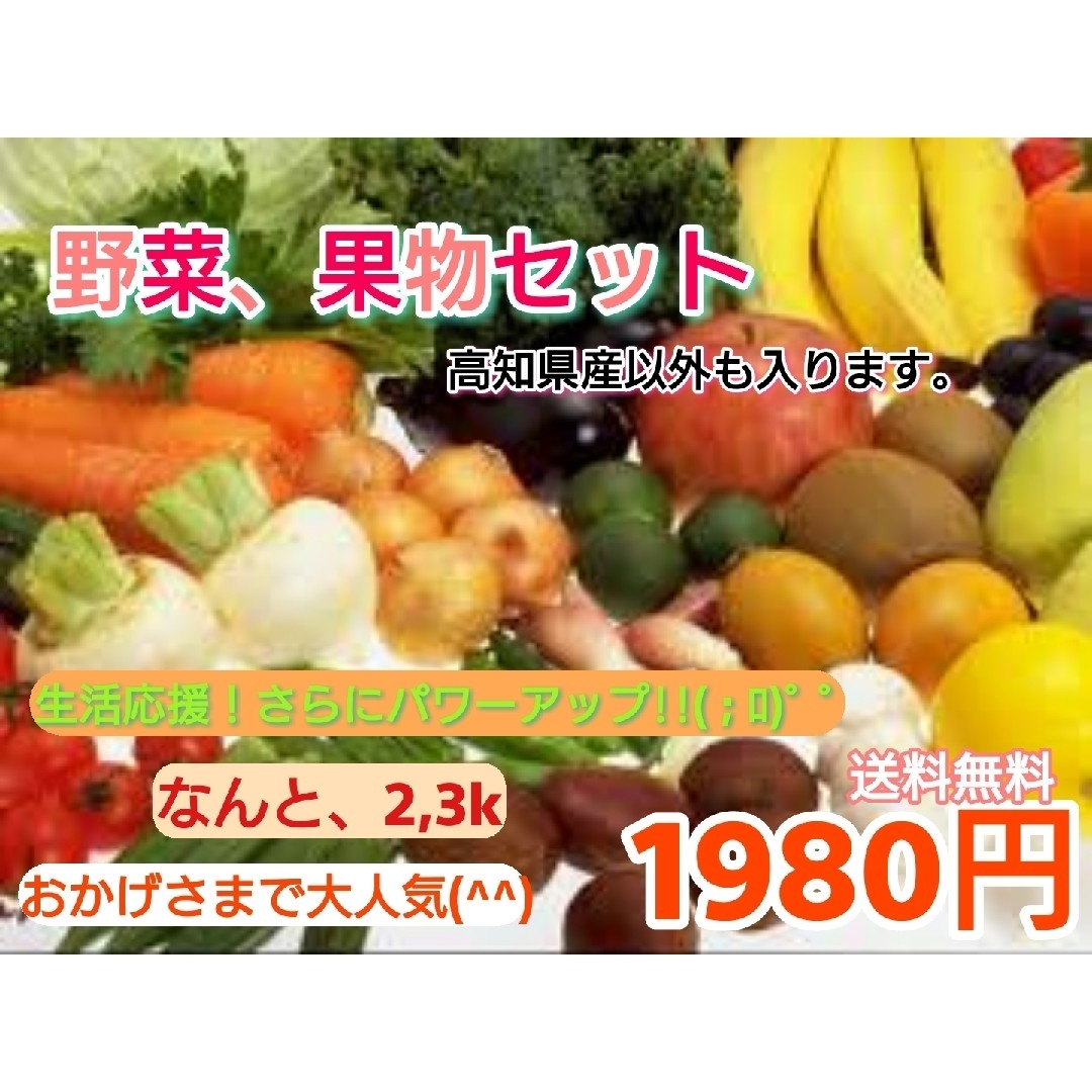 野菜・果物セット(^^) 送料無料  約2,0k～少し訳あり 食品/飲料/酒の食品(野菜)の商品写真