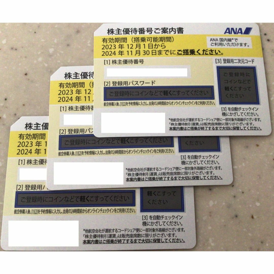 ANA株主優待券 ３枚 チケットの乗車券/交通券(航空券)の商品写真