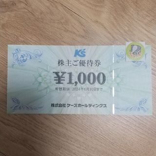 ケーズデンキ 株主優待 1000円分 + 動物シール(その他)