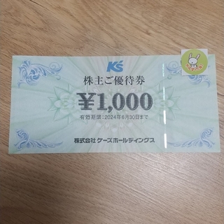 ケーズデンキ 株主優待 1000円分 + 動物シール(その他)