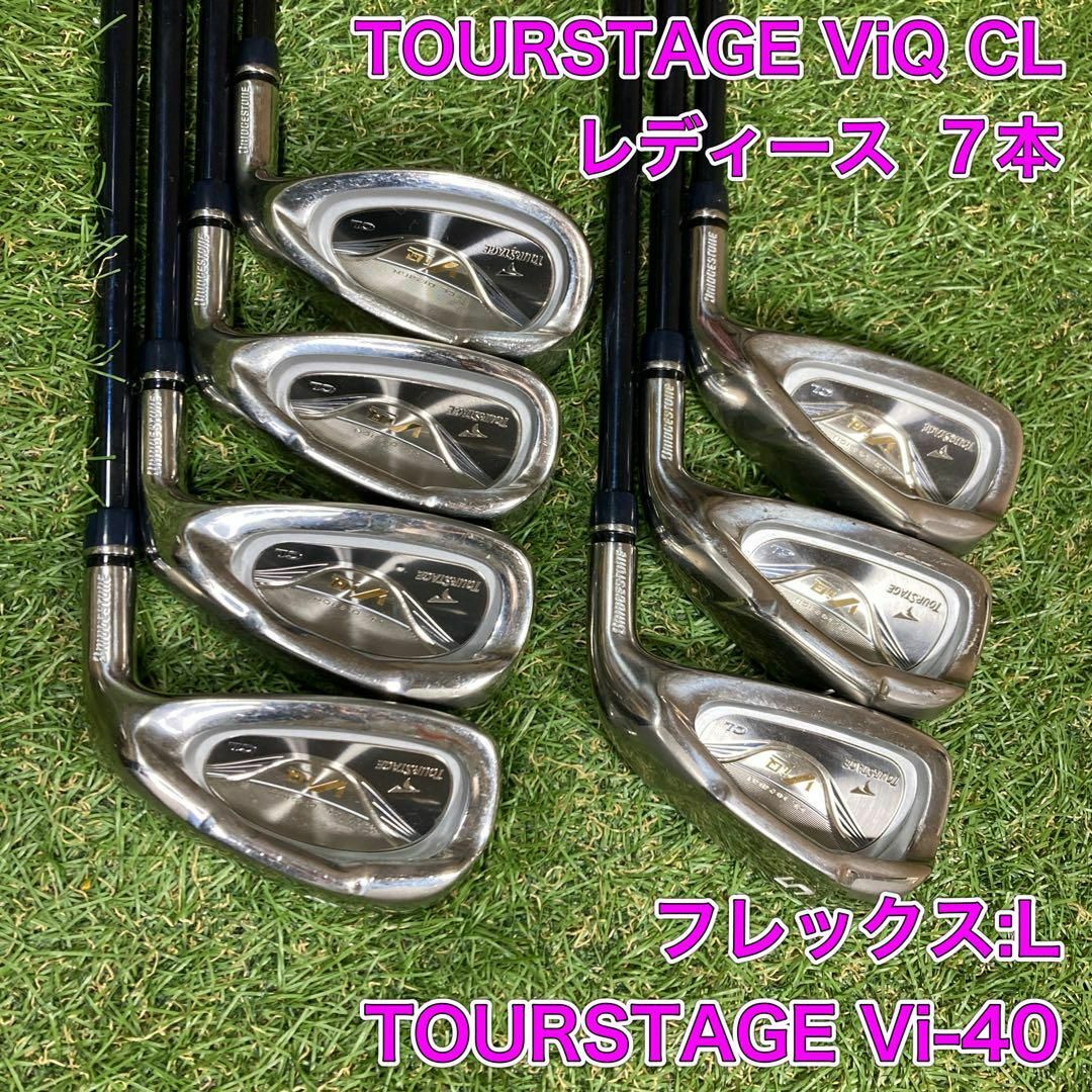 TOURSTAGE(ツアーステージ)のレディース　ツアーステージ　ViQ CL アイアン7本 ブリヂストン スポーツ/アウトドアのゴルフ(クラブ)の商品写真
