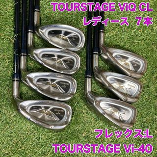 ツアーステージ(TOURSTAGE)のレディース　ツアーステージ　ViQ CL アイアン7本 ブリヂストン(クラブ)