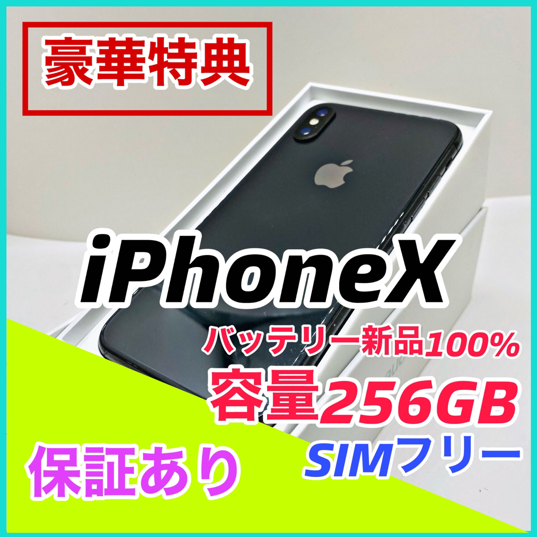 iPhoneX本体 スマホ/家電/カメラのスマートフォン/携帯電話(スマートフォン本体)の商品写真