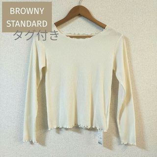 BROWNY - 新品　BROWNY STANDARD　メロウフリルリブニット　カットソー　ニット