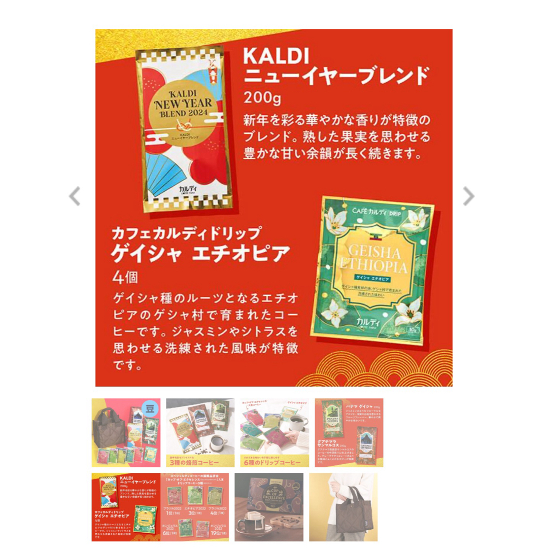 KALDI(カルディ)のカルディ　ゲイシャ　コーヒーセット 食品/飲料/酒の飲料(コーヒー)の商品写真