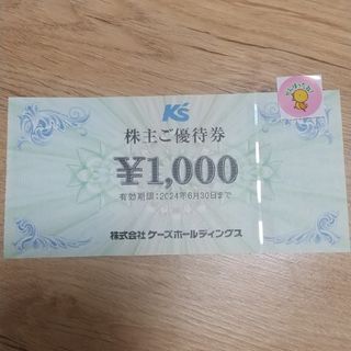 ケーズデンキ 株主優待 1000円分 + 動物シール(その他)