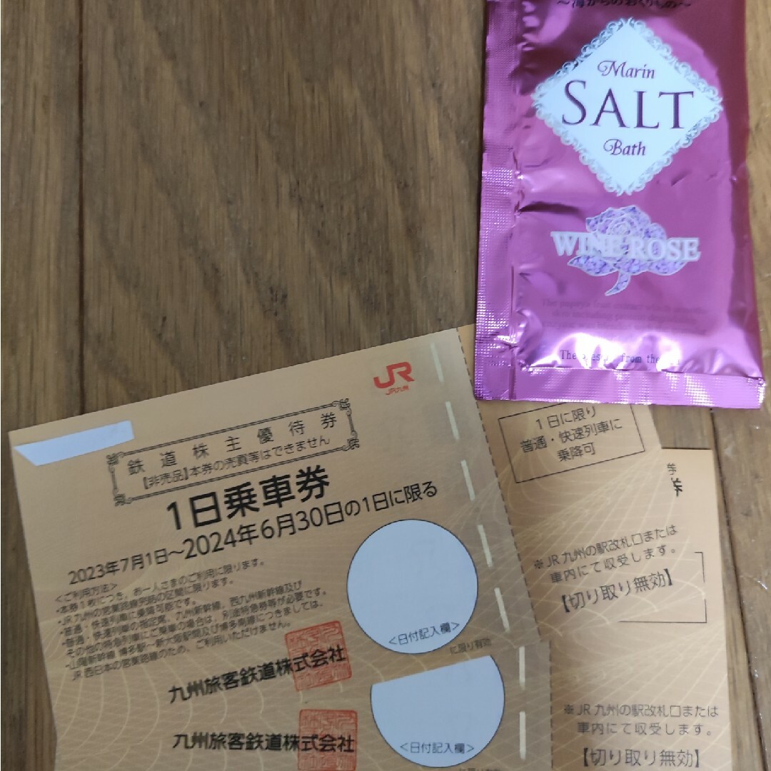 入浴剤とJR九州鉄道株主優待券2枚 インテリア/住まい/日用品の日用品/生活雑貨/旅行(タオル/バス用品)の商品写真