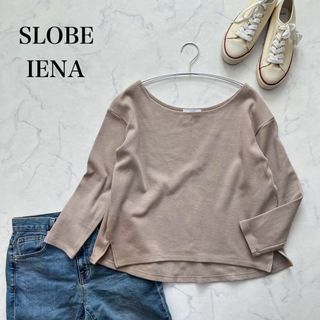 スローブイエナ(SLOBE IENA)のSLOBE IENA ワッフルTシャツ　カットソー　長袖　モカベージュ　スリット(Tシャツ(長袖/七分))