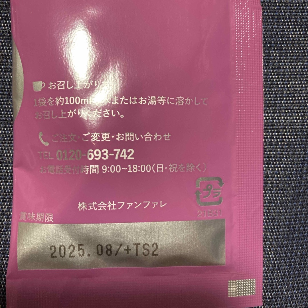 ファンファレ　りそうのコーヒー　お試し9袋　2025.8 賞味期限 コスメ/美容のダイエット(ダイエット食品)の商品写真