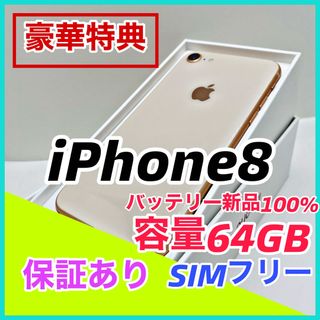 iPhone8本体(スマートフォン本体)