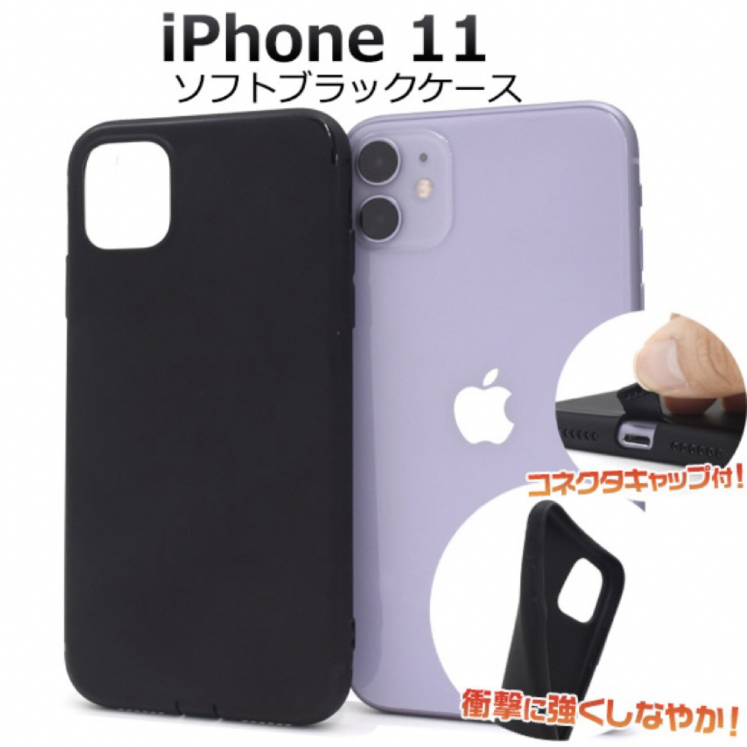 iPhone 11 ケース 黒 スマホ/家電/カメラのスマホアクセサリー(iPhoneケース)の商品写真