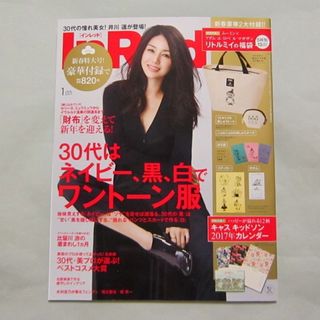 【InRed インレッド】2017年1月号　井川遥★本誌のみ(ファッション)