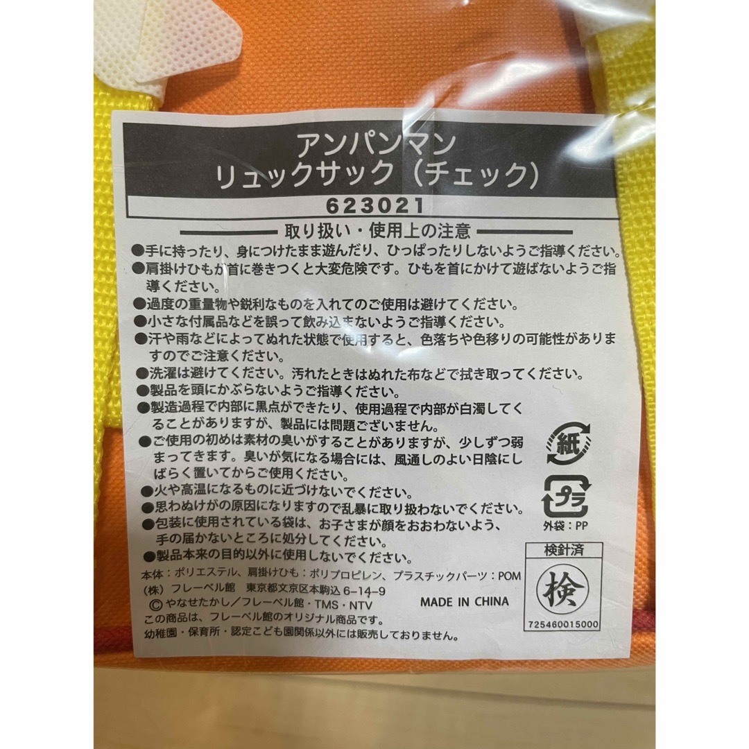 アンパンマン(アンパンマン)の【新品】アンパンマンリュック キッズ/ベビー/マタニティのこども用バッグ(リュックサック)の商品写真