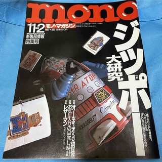 ZIPPO - 【雑誌】mono マガジン No.352 ジッポー大研究 