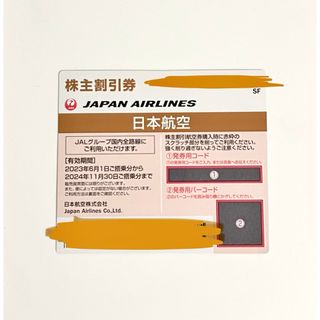 ジャル(ニホンコウクウ)(JAL(日本航空))のJAL ANA 株主優待(航空券)