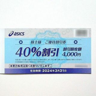 アシックス(asics)のアシックス　株主優待　40%割引券 × 10枚(ショッピング)