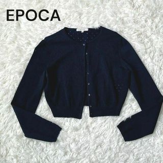 エポカ(EPOCA)の美品　EPOCA エポカ　きれいめ　カーディガン　ネイビー　パンチング(カーディガン)