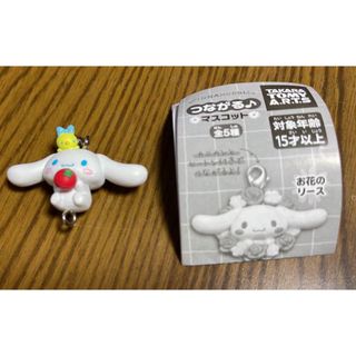 サンリオ(サンリオ)のシナモロール つながる♪マスコット(キーホルダー)