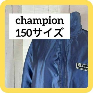 チャンピオン(Champion)の《SALE》champion 150サイズ　ブルゾン　ジャンパー裏起毛ネイビー(ジャケット/上着)