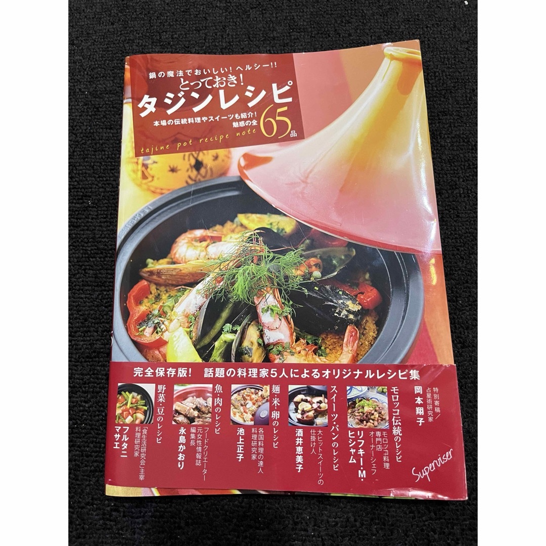 タジンレシピ 65品 エンタメ/ホビーの本(料理/グルメ)の商品写真