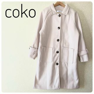 美品‼coko tokyo. official　ステンカラー　ロングコート　XL(ロングコート)