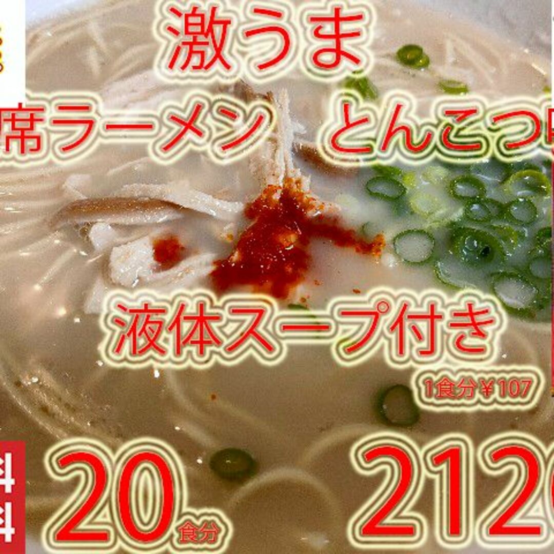 New 九州仕立て 即席ラーメン とんこつ味　 液体スープ付き 食品/飲料/酒の食品(麺類)の商品写真