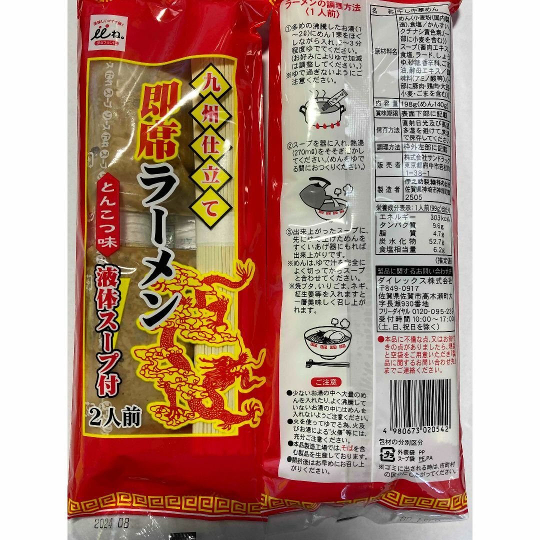 New 九州仕立て 即席ラーメン とんこつ味　 液体スープ付き 食品/飲料/酒の食品(麺類)の商品写真