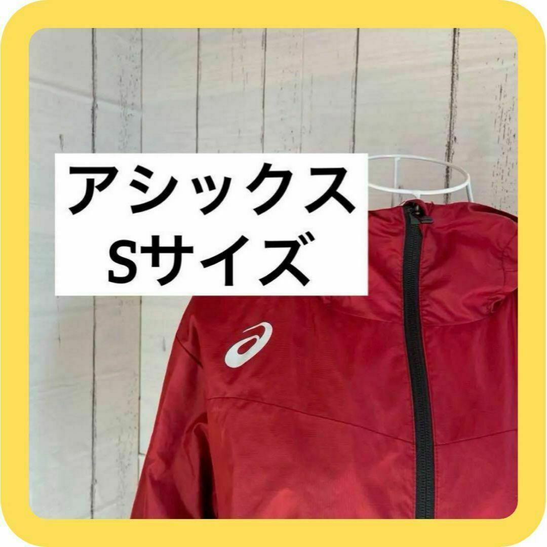 asics(アシックス)の(美品)アシックス　Sサイズ　ブルゾン　ジャンバー　レッド メンズのジャケット/アウター(ナイロンジャケット)の商品写真