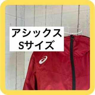 アシックス(asics)の(美品)アシックス　Sサイズ　ブルゾン　ジャンバー　レッド(ナイロンジャケット)