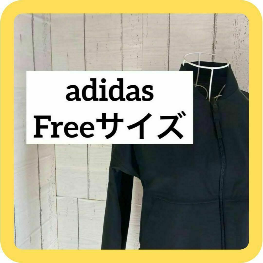 adidas(アディダス)の《オススメ》adidas Freeサイズジャージ　バックデザイン特徴的　ポケット レディースのジャケット/アウター(その他)の商品写真