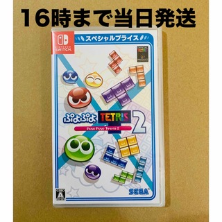 ニンテンドースイッチ(Nintendo Switch)の◾️新品未開封  ぷよぷよテトリス2  スペシャルプライス(家庭用ゲームソフト)